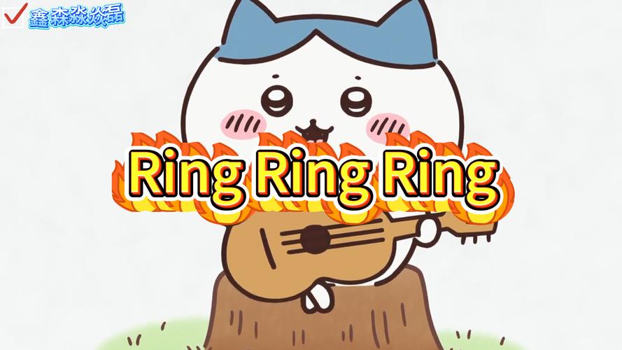 铃声之王ring