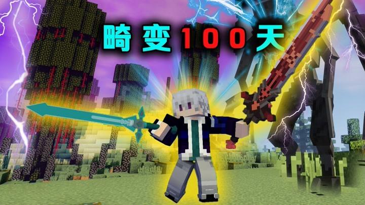 林凡畸变修仙空岛生存合集