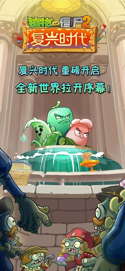 植物大战僵尸2复兴时代图鉴