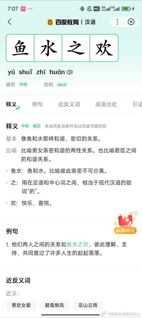 鱼水之欢gl图标