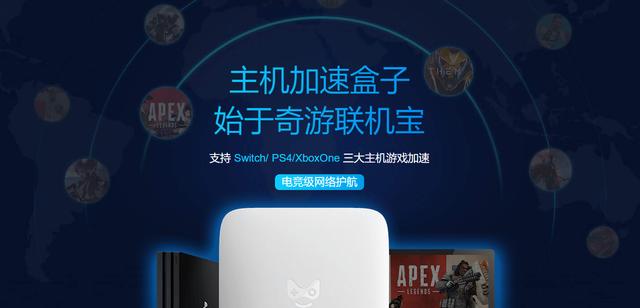 奇游联机宝ps4设置