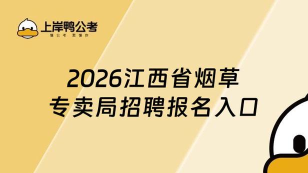 2026烟草局招聘官网入口游戏截图