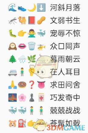 卡普喔表情包猜成语