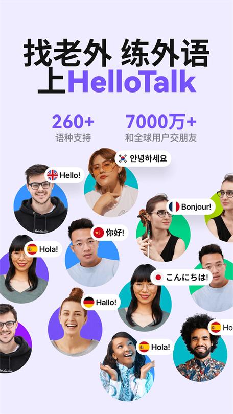 hellotalk下载app官网