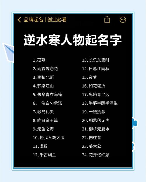 逆水寒男生名字2一3个字