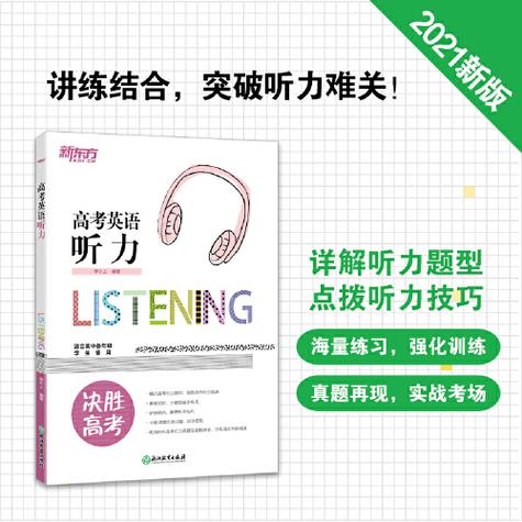新东方听力截图