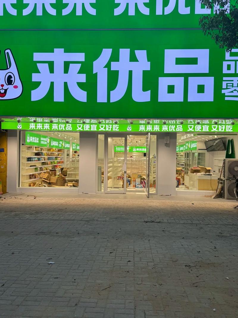 来客优商城app入口