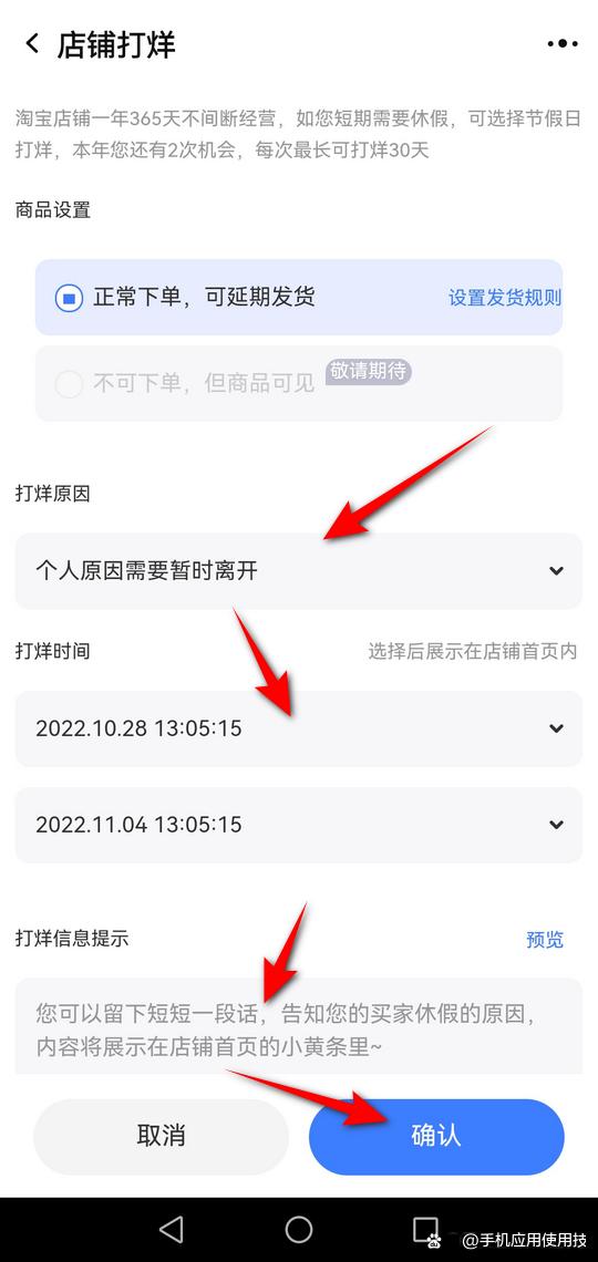 如何在手机淘宝上关闭自己的店铺
