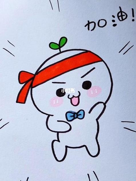 加油鸭简笔画