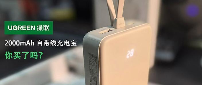 充电宝充电亮红灯是什么意思