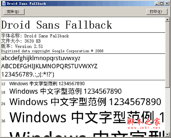 Droidsheep中文版