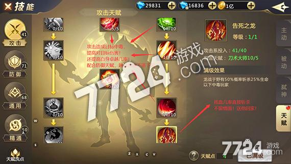 混沌起源天赋点