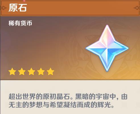 原神邀约任务给多少原石