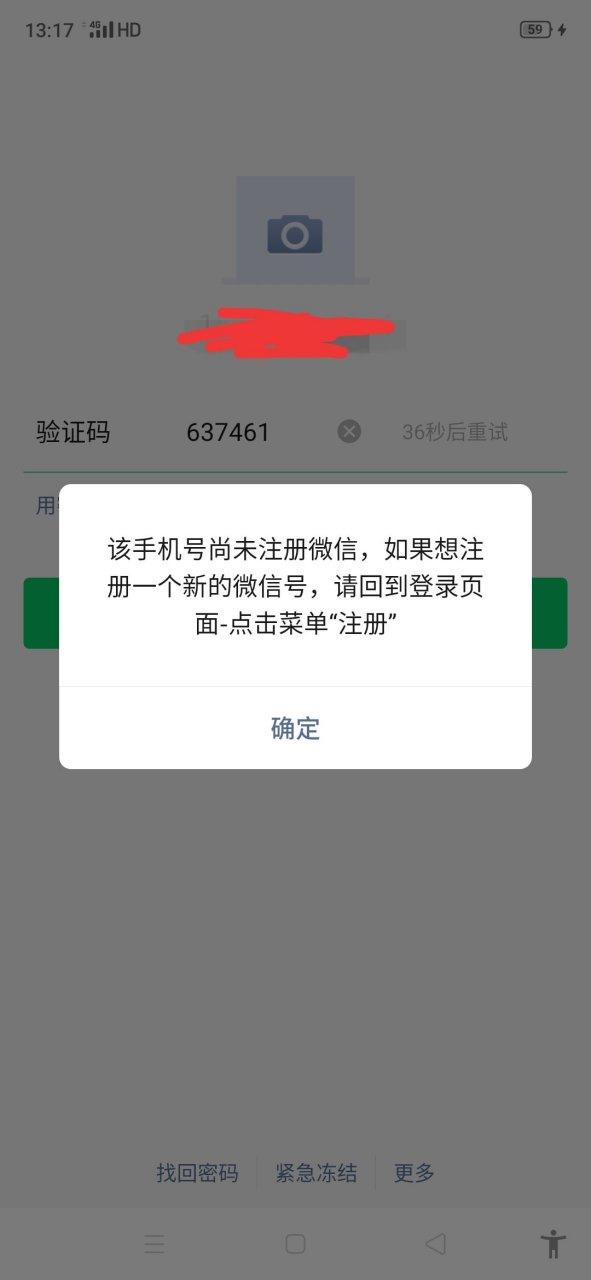 认证手机号为什么显示未初始化