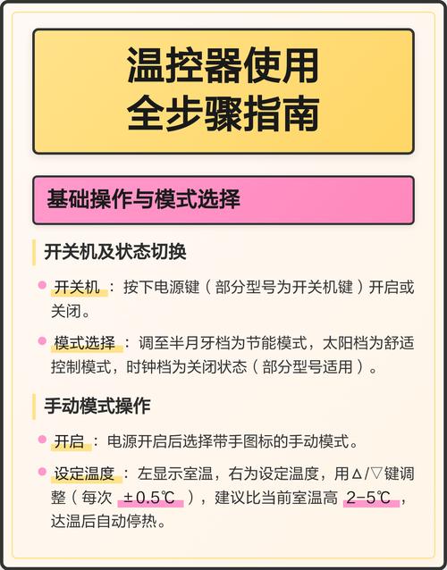 温控器如何解锁