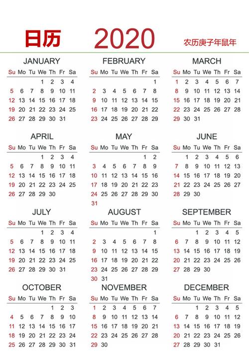 2020年一整年的日历表缩略图