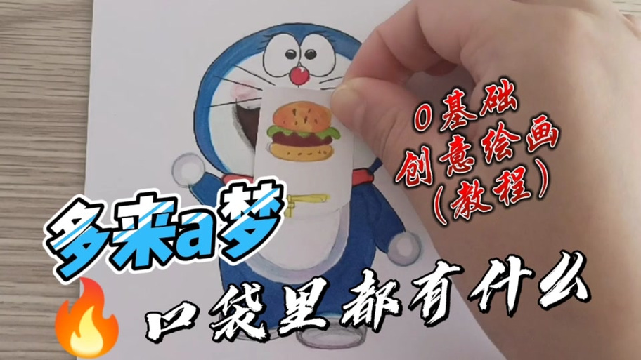 小叮当的口袋叫啥图标