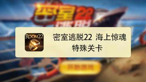 密室逃脱22完整图解缩略图