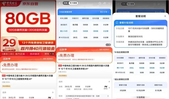 京东自营19元流量卡是真的吗