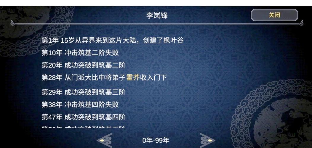 修仙文字游戏