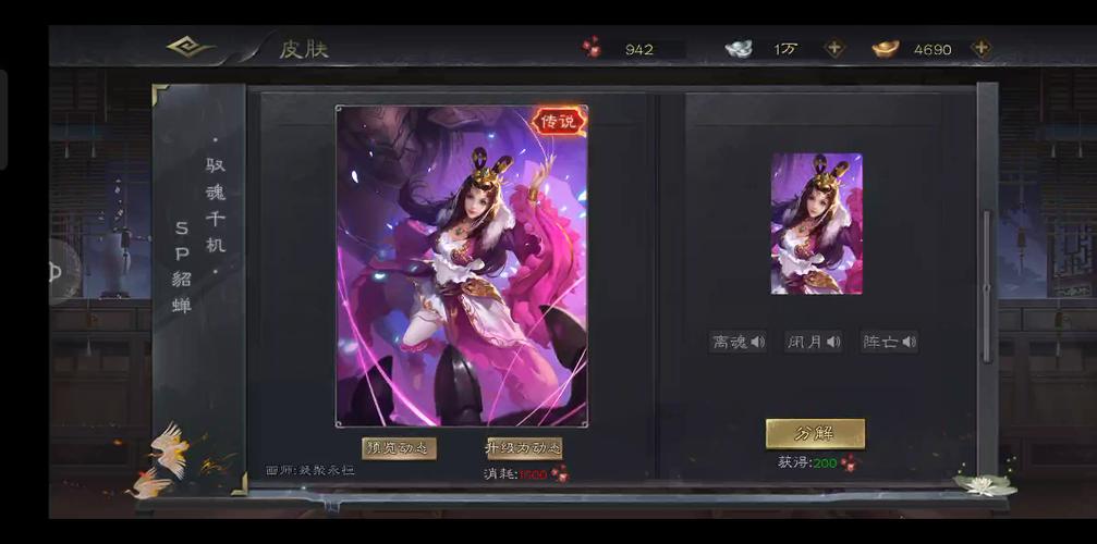 三国杀移动版sp貂蝉兑换价格