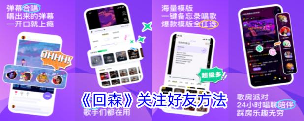 回森怎么在森音看好友歌房