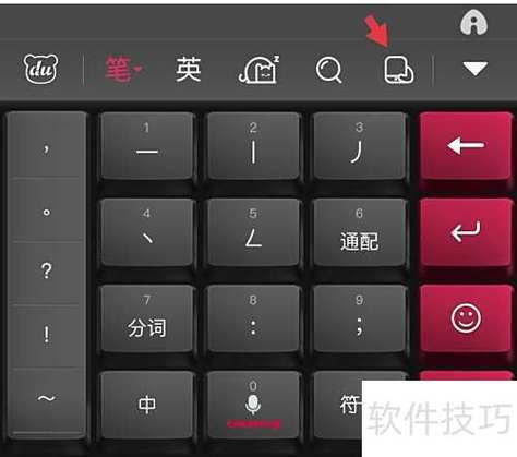 百度输入法上面工具栏