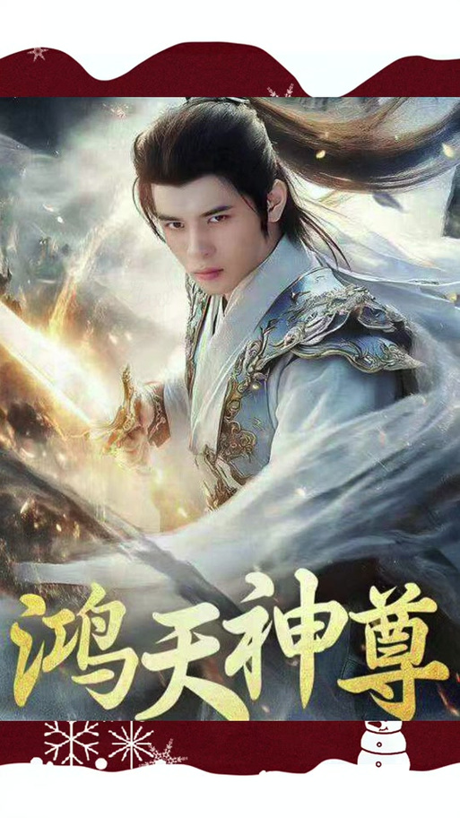 鸿天神尊免费小说