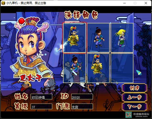 旧版新西游单机版