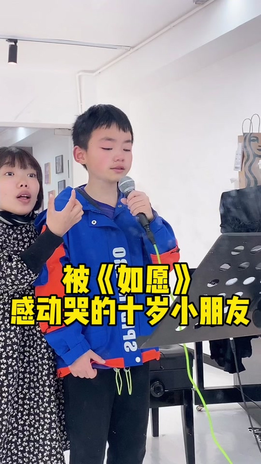 如愿小学生版唱哭了截图