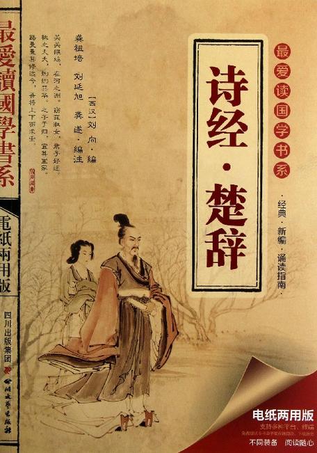 有海的诗经楚辞