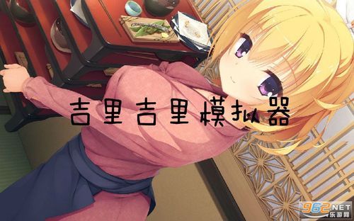 吉里吉里模拟器打不开exe