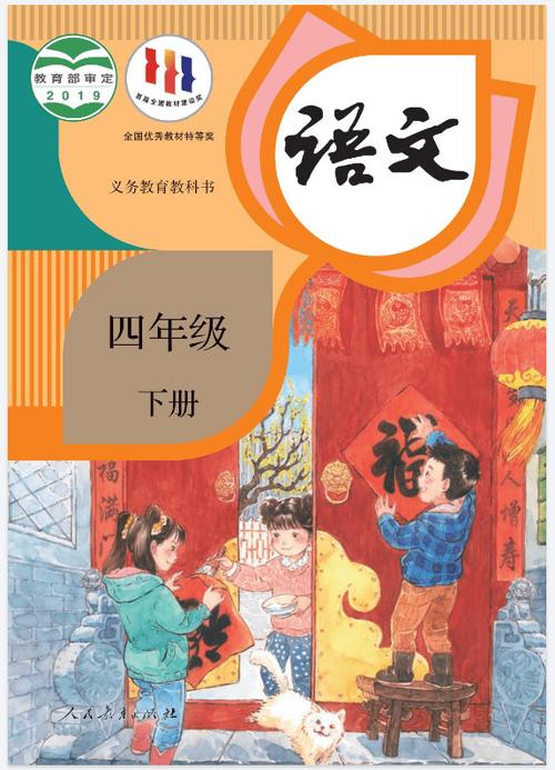 四年级下册部编版语文