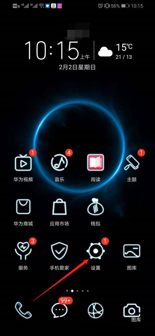 华为手机设置黑色模式