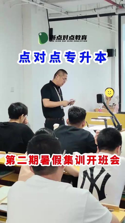 杭州点对点教育专升本地址