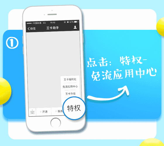 怎么看免流量是否生效