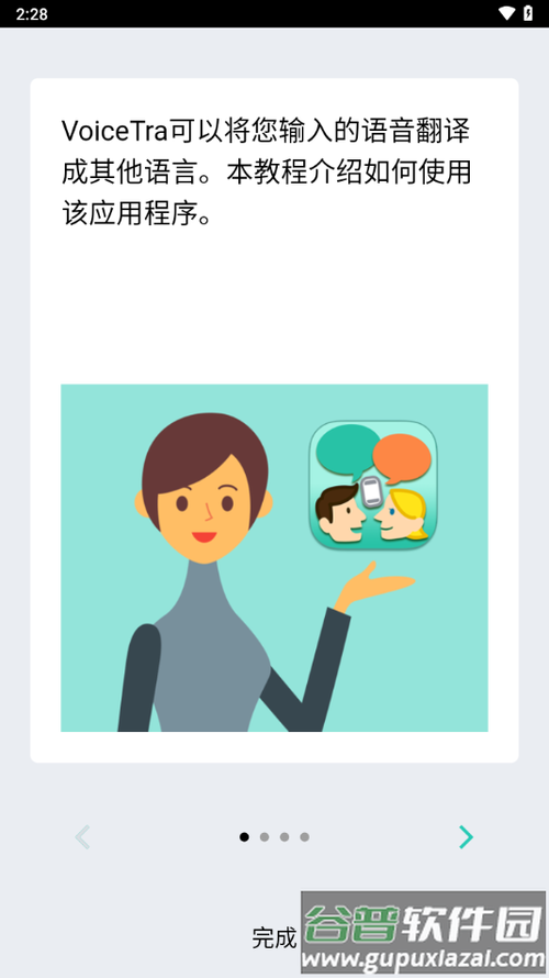 voicetra安卓下载