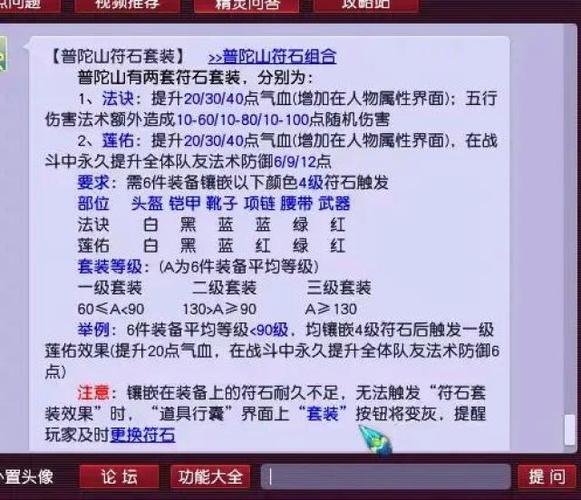 全敏固伤普陀的符石选择