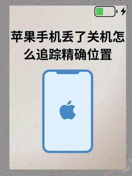 手机关机了怎么找到它的位置