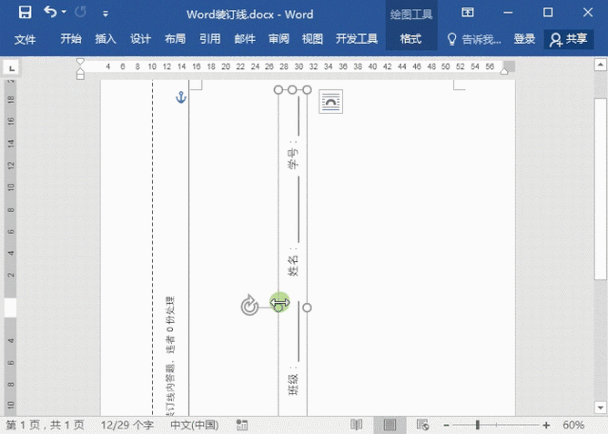 word装订线在哪里设置