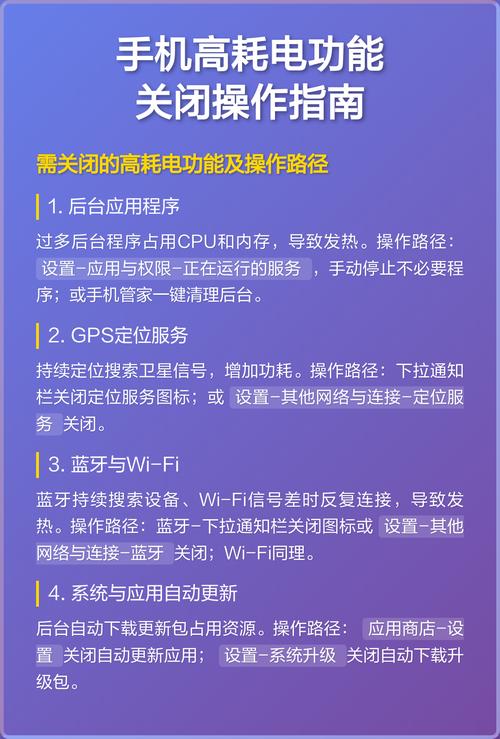 手机高耗电怎么关闭