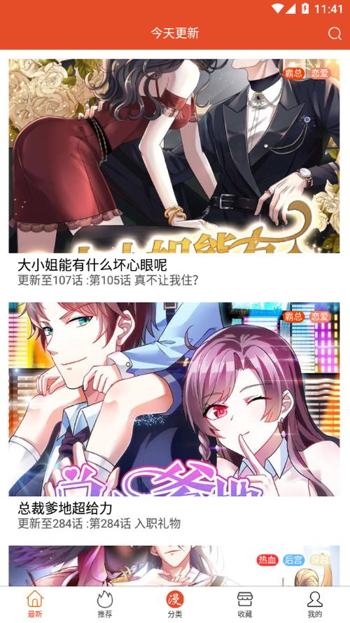 免漫大师app下载