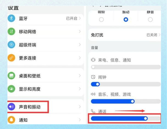华为手机静音设置