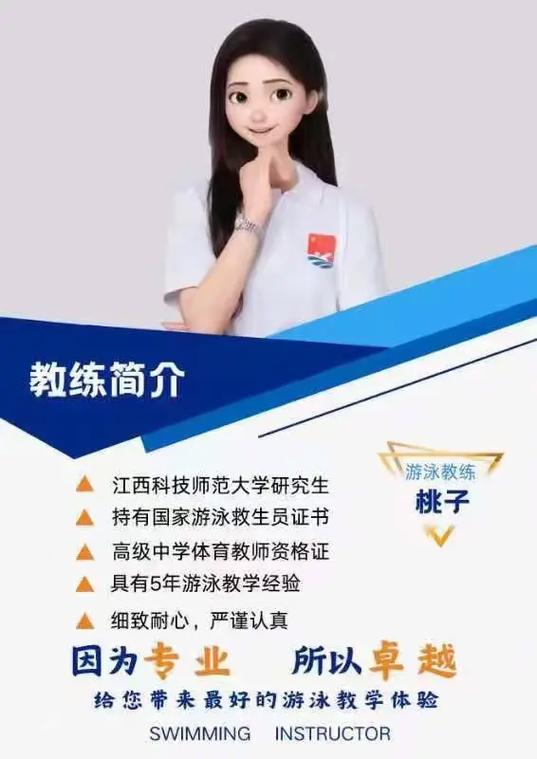 游泳教练查到了文缩略图