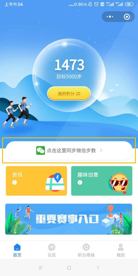 云端步数是什么意思