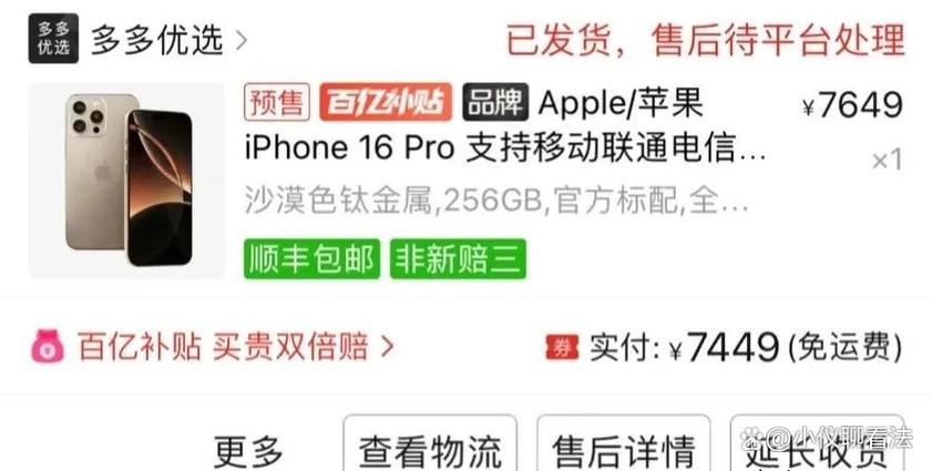 拼多多买到翻新机