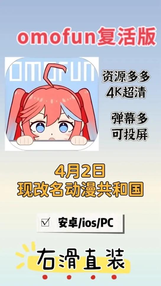 omofun历史版本下载