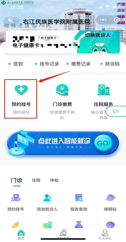 挂号网上预约平台app有哪些