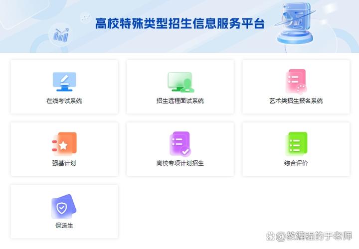 高校特殊类型招生服务平台官网