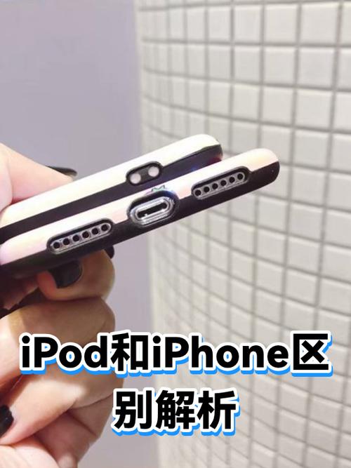 ipod和iphone什么区别